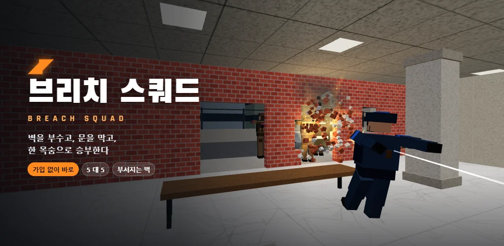 Breach Squad: a breach charge blows open the bank lobby wall as attackers push in and a defender fires back