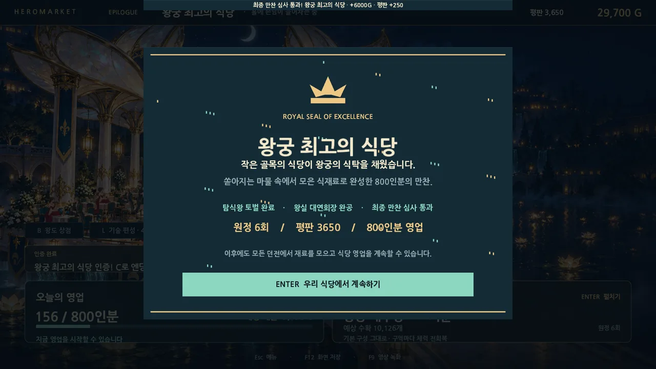 용사님, 장사하셔야죠! 스크린샷: 엔딩