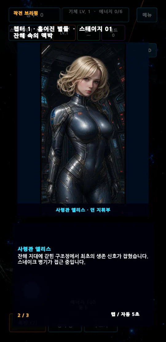 문디펜스 스크린샷: 사령관 엘리스