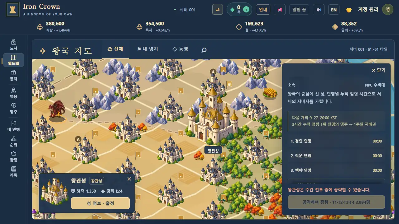 월드맵 중앙의 왕관성과 오른쪽 정보 패널: 다음 개막 시각과 연맹별 누적 점령 시간