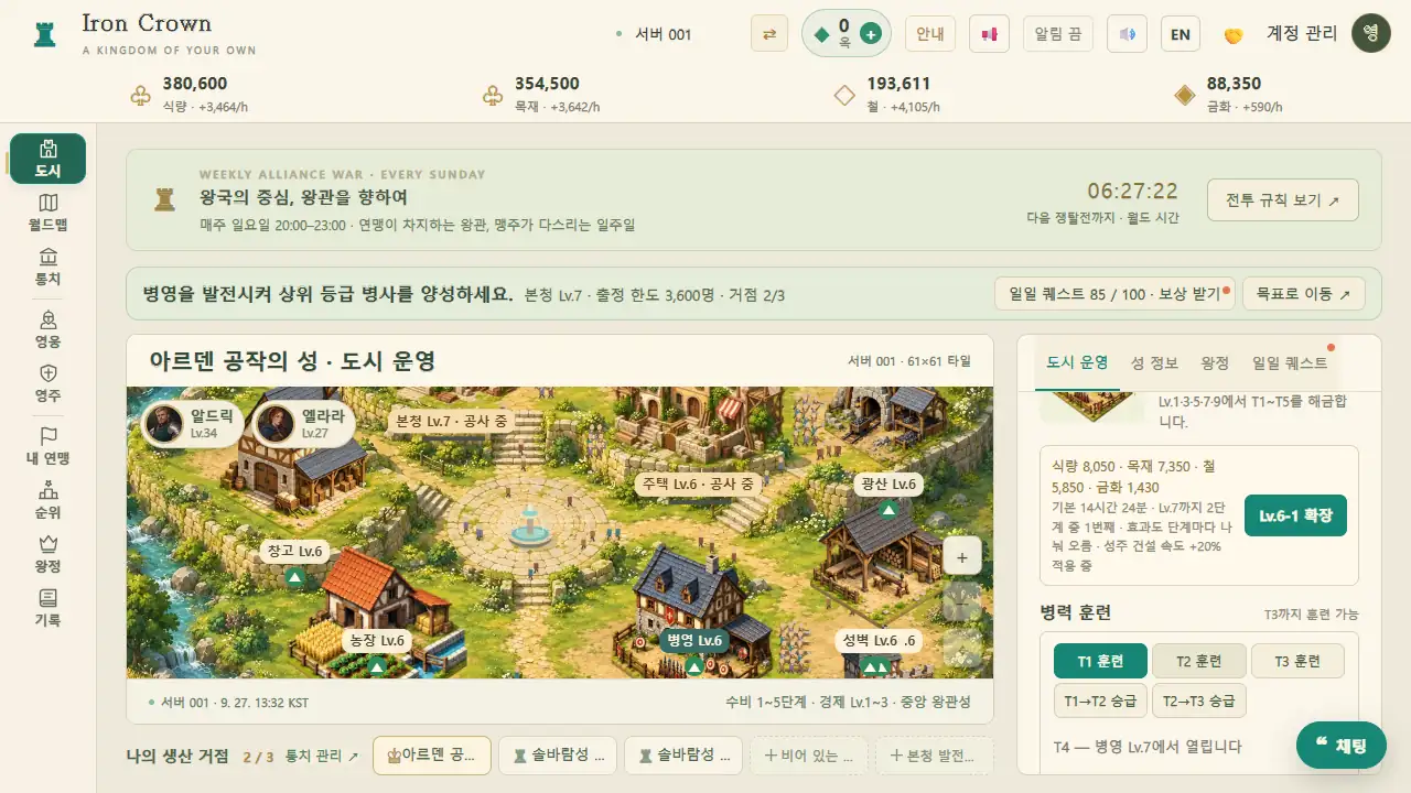 병영을 선택한 도시 화면: 오른쪽에 Lv.6-1 확장 비용(Lv.7까지 2단계 중 1번째)과 T1~T3 훈련·승급 버튼