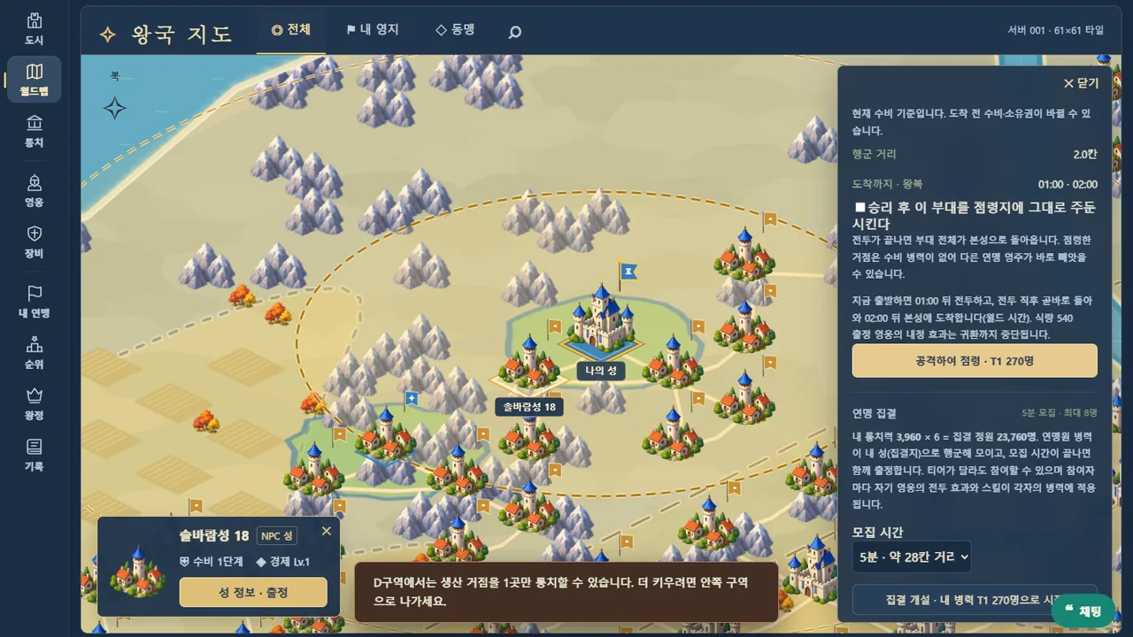 NPC 성 출정 패널: 행군 거리, 도착 시간, 주둔 여부, 공격하여 점령 버튼과 연맹 집결