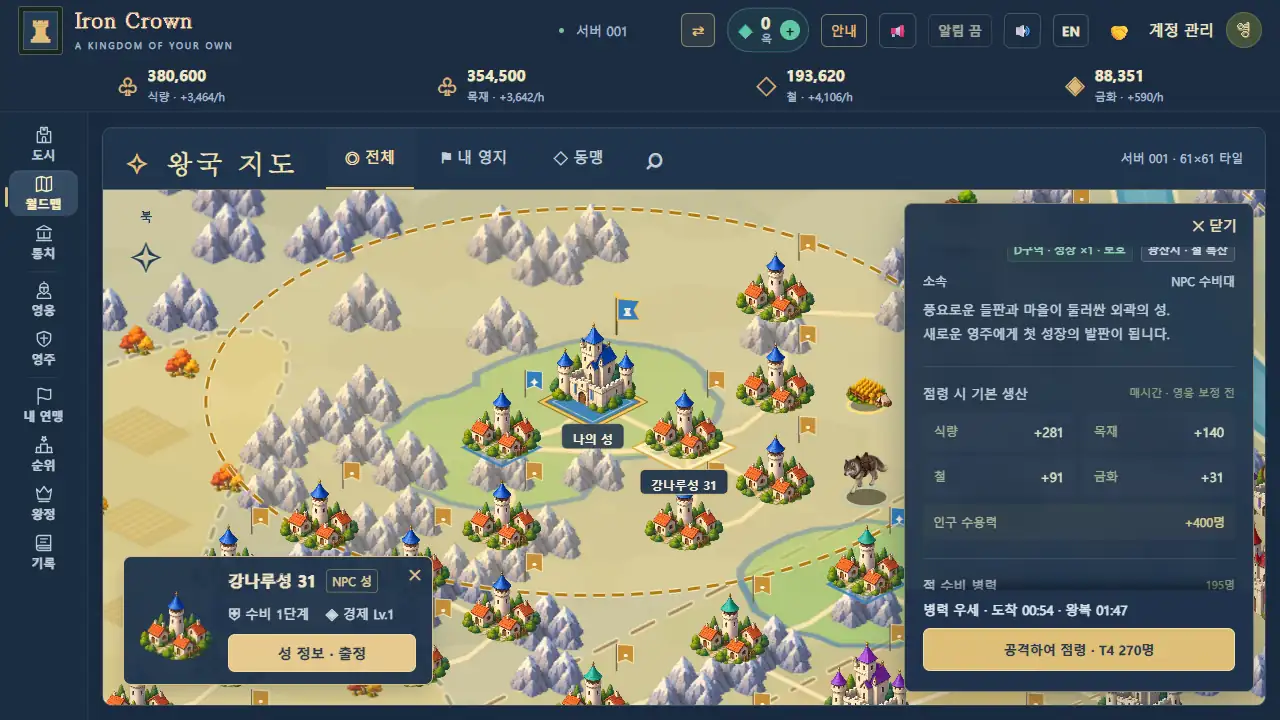 NPC 성 출정 패널: 경제·수비 단계, 점령 시 생산, 병력 우세 예상과 도착·왕복 시간, 공격하여 점령 버튼