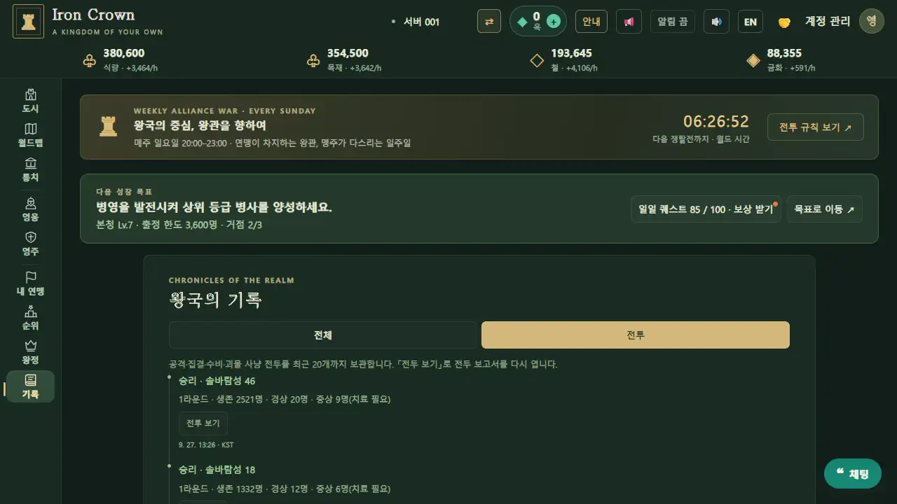 기록 화면의 전투 탭: 승리한 거점 점령 전투 보고