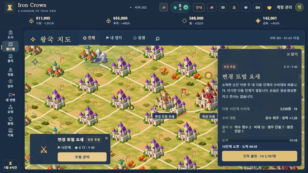월드맵에서 고른 변경 토벌 요새와 출정 창: 다음 15단계 수비대 인원·티어, 궁수 위주 대형, 돌파 보상, 단독 출정 버튼