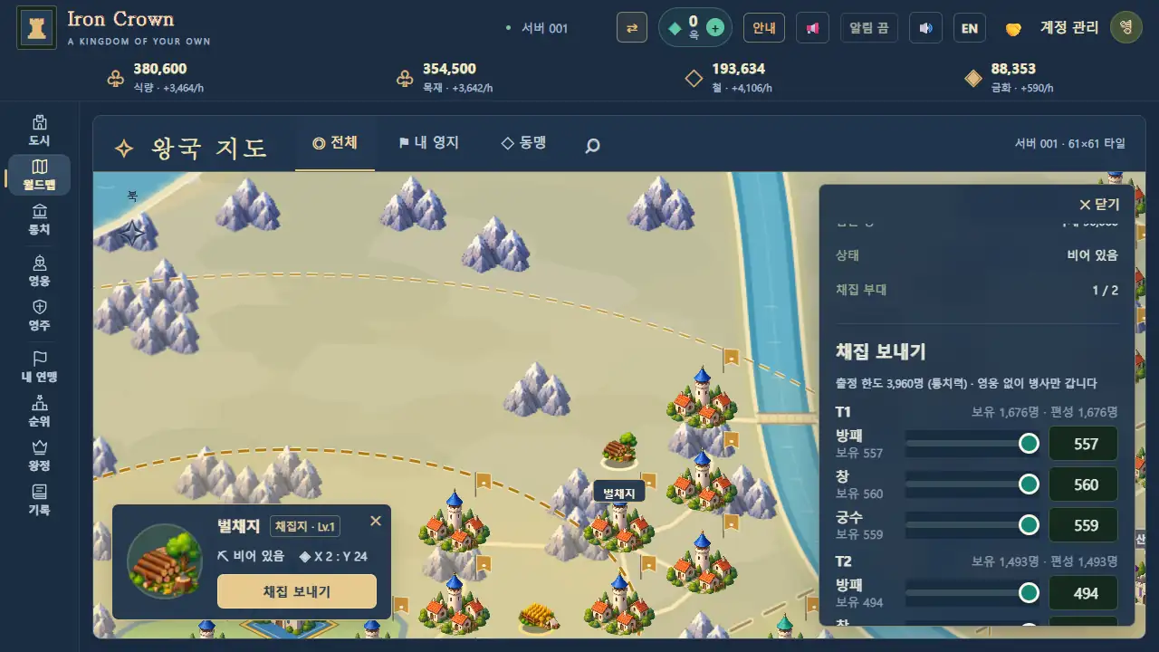 벌채지를 고른 월드맵: 상태와 채집 부대 수, 채집 보내기 병력 선택