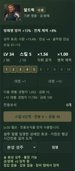 영웅 카드: 알드릭 LV 34, 스킬 5단계, 지휘 공격 계수, 성주 효과와 성주 임명
