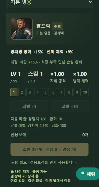 영웅 패널: 알드릭의 레벨, 스킬 단계, 지휘 공격과 병력 체력 계수