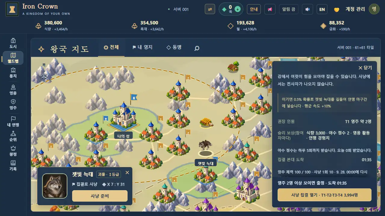 잿빛 늑대를 고른 월드맵: 사냥 준비 패널의 권장 인원, 승리 보상(식량·야수 정수), 영주 체력과 사냥 집결 열기 버튼