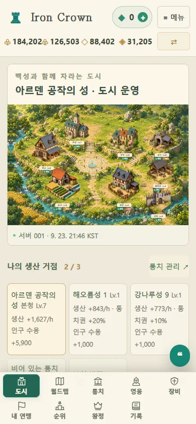 모바일 도시 화면: 상단 자원 바와 아래 탭 메뉴