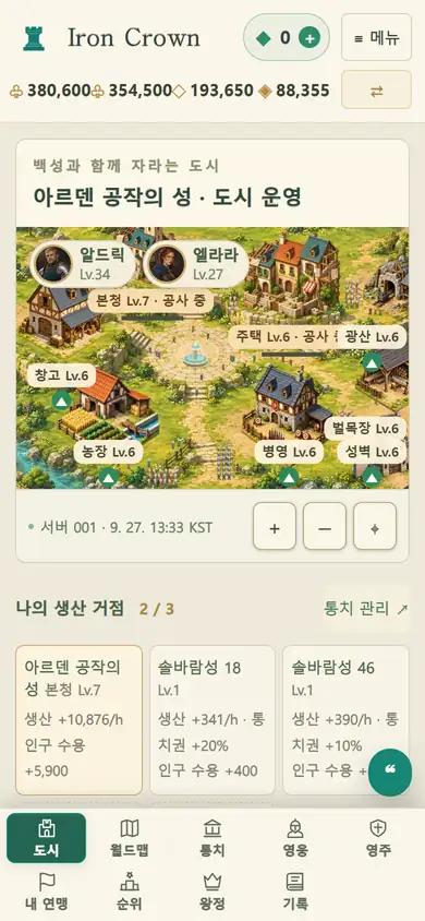 모바일 도시 화면: 상단 자원 바와 아래 탭 메뉴