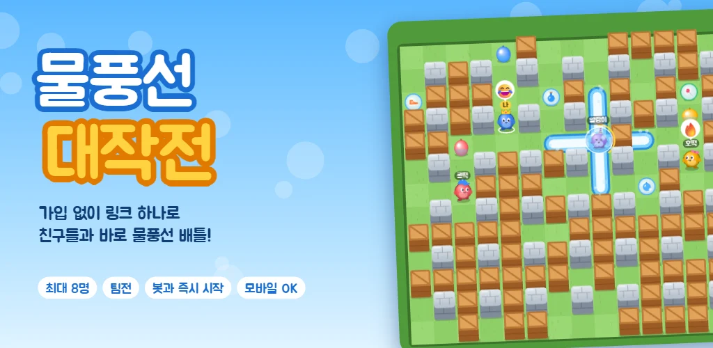 Splash Battle: a balloon bursts into a cross of water and one player is stuck in a bubble